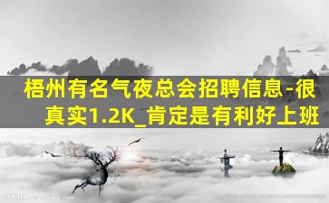 阜阳夜总会招聘