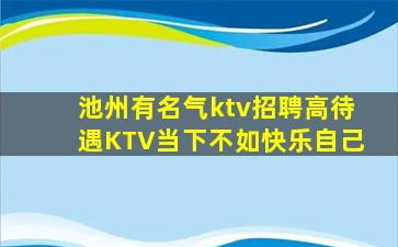日喀则KTV招聘