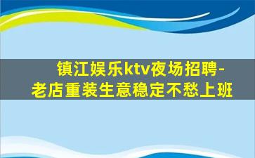 通化夜总会招聘